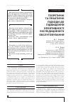 Научная статья на тему 'ТЕОРЕТИЧНі ТА ПРАКТИЧНі ПіДХОДИ ДО ПіДВИЩЕННЯ ЕФЕКТИВНОСТі ЕКСПЕДИЦіЙНОГО ОБСЛУГОВУВАННЯ'