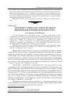 Научная статья на тему 'Теоретичні та прикладні аспекти весняного щеплення декоративних форм morusalba L. '