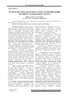 Научная статья на тему 'ТЕОРЕТИЧНО-МЕТОДОЛОГіЧНА СУТНіСТЬ КРИЗОВИХ ЯВИЩ В РОЗВИТКУ ЕКОНОМіЧНИХ СИСТЕМ'