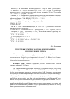 Научная статья на тему 'Теоретики и практики золотого монометаллизма в России в конце xix века'