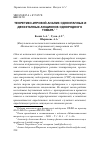 Научная статья на тему 'Теоретико-игровой анализ одноэтапных и двухэтапных аукционов однородного товара'