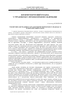 Научная статья на тему 'Теоретико-методичні засади компетентнісного підходу в технологічній освіті'