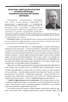 Научная статья на тему 'Теоретико-методологические аспекты перехода к нефронтальным системам обучения'