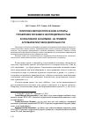 Научная статья на тему 'Теоретико-методологические аспекты управления рисками и неопределенностью в креативной экономике: на примере агромаркетинговой деятельности'