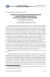 Научная статья на тему 'Теоретико-методологические основания марксистской гносеологии: истоки, проблемы, перспективы'