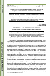 Научная статья на тему 'Теоретико-методологические основы анализа национальной инновационной системы'