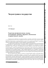 Научная статья на тему 'Теоретико-методологические основы исследования проблем кадрового обеспечения государственной службы'