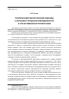 Научная статья на тему 'Теоретико-методологические подходы к изучению городской повседневности в отечественной историографии'