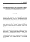 Научная статья на тему 'Теоретико-методологические подходы к построению модели оптимизации подготовки к межкультурному общению в системе непрерывного яызкового образования'