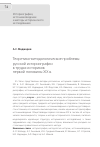 Научная статья на тему 'Теоретико-методологические проблемы русской историографии в трудах историков первой половины xix в'