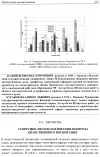 Научная статья на тему 'Теоретико-методологические вопросы нравственного воспитания'