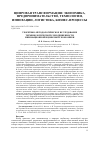 Научная статья на тему 'Теоретико-методологическое исследование терминологической соподчиненности инновационной и цифровой экономики'