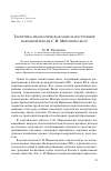 Научная статья на тему 'Теоретико-педагогическая модель построения народной школы С. И. Миропольского'