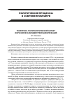 Научная статья на тему 'Теоретико-политологический аспект изучения взаимодействия цивилизаций'