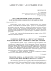 Научная статья на тему 'Теоретико-правовой анализ государственной кадровой политики в военной организации Украины'