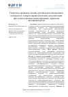 Научная статья на тему 'ТЕОРЕТИКО-ПРАВОВЫЕ ОСНОВЫ ОРГАНИЗАЦИИ ТАМОЖЕННОГО КОНТРОЛЯ ПО ТОВАРОСОПРОВОДИТЕЛЬНОЙ ДОКУМЕНТАЦИИ ПРИ ОСУЩЕСТВЛЕНИИ МЕЖДУНАРОДНЫХ ПЕРЕВОЗОК АВТОТРАНСПОРТОМ'