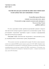 Научная статья на тему 'Теории и подходы к формированию межэтнической толерантности в англоязычных странах'