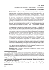 Научная статья на тему 'Теория альтруизма Питирима Сорокина: глобальная перспектива'