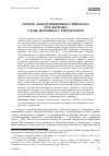 Научная статья на тему 'Теория «богодухновенного перевода » и ее критика у блж. Иеронима Стридонского'