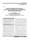 Научная статья на тему 'Теория человеческого капитала через призму финансового обеспечения образования Финляндии'