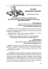 Научная статья на тему 'Теория «Диалога культур» как философско-методологическая основа отечественного массового медиаобразования'