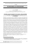 Научная статья на тему 'Теория дисфункций: проблема управления и уточнение целей макроэкономического развития'