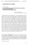 Научная статья на тему 'Теория длинных волн экономического развития: Актуальные тенденции и междисциплинарные связи'