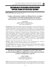 Научная статья на тему 'ТЕОРИЯ "ЭПИСТЕМНЫХ СООБЩЕСТВ" ПИТЕРА ХААСА: ОСНОВНЫЕ ПОЛОЖЕНИЯ И ВОЗМОЖНОСТИ ПРИМЕНЕНИЯ ДЛЯ АНАЛИЗА НАЦИОНАЛЬНЫХ СИСТЕМ ВНЕШНЕПОЛИТИЧЕСКОЙ ЭКСПЕРТИЗЫ'