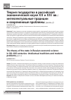 Научная статья на тему 'Теория государства в российской экономической науке XX и XXI вв. : интеллектуальные традиции и современные проблемы(часть 2)'