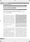 Научная статья на тему 'Теория и механизм повреждения биологических тканей при локальном замораживании'