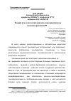 Научная статья на тему 'Теория и методология анализа консерватизма и неоконсерватизма'