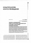 Научная статья на тему 'Теория и методология инфраструк турной детерминации характера культурной политики региона'