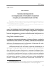 Научная статья на тему 'Теория и методология исследования устойчивого развития социально-экономических систем'