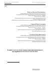 Научная статья на тему 'Теория и методология управления инновационным предпринимательством в мегаполисе'