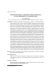 Научная статья на тему 'Теория и практика аудиовизуального перевода: отечественный и зарубежный опыт'