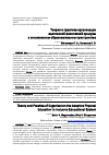 Научная статья на тему 'Теория и практика организации адаптивной физической культуры в инклюзивном образовательном пространстве'