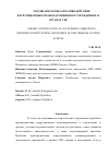 Научная статья на тему 'ТЕОРИЯ И ПРАКТИКА ПРОТИВОДЕЙСТВИЯ КОРРУПЦИОННЫМ ПРАВОНАРУШЕНИЯМ В УЧРЕЖДЕНИЯХ И ОРГАНАХ УИС'