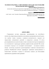 Научная статья на тему 'Теория и практика современных методов обоснования управленческих решений'