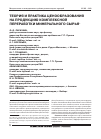 Научная статья на тему 'Теория и практика ценообразования на продукцию комплексной переработки минерального сырья'