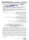 Научная статья на тему 'Теория и практика в образовательном процессе художников и дизайнеров по дисциплине академический рисунок'