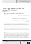 Научная статья на тему 'Теория и практика в психологическом наследии П. Я. Гальперина'