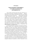 Научная статья на тему 'Теория командного менеджмента в условиях экономической неопределенности'