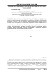 Научная статья на тему 'Теория креационизма как парохиальная система убеждений'