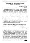 Научная статья на тему 'Теория магнитных эффектов других голосов многоголосной музыки'