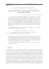 Научная статья на тему 'Теория макросистем с точки зрения стохастической химической кинетики'