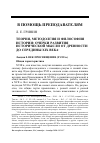 Научная статья на тему 'Теория, методолгия и философия истории: очерки развития исторической мысли от древности до середины XIX века. Лекция 8. Век Просвещения (xviii В. ). Лекция 9. Первая половина XIX в'