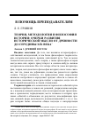 Научная статья на тему 'Теория, методология и философия истории: очерки развития исторической мысли от древности до середины XIX века. * лекция 1. Древний Восток. Лекция 2. Античность'