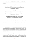 Научная статья на тему 'ТЕОРИЯ МНОЖЕСТВ В ВЫСШЕЙ МАТЕМАТИКЕ: ПОНЯТИЕ И МЕТОДИКИ ПРЕПОДАВАНИЯ'