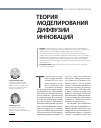 Научная статья на тему 'Теория моделирования диффузии инноваций'