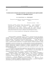 Научная статья на тему 'Теория норм синдромов в перестановочном декодировании помехоустойчивых кодов'